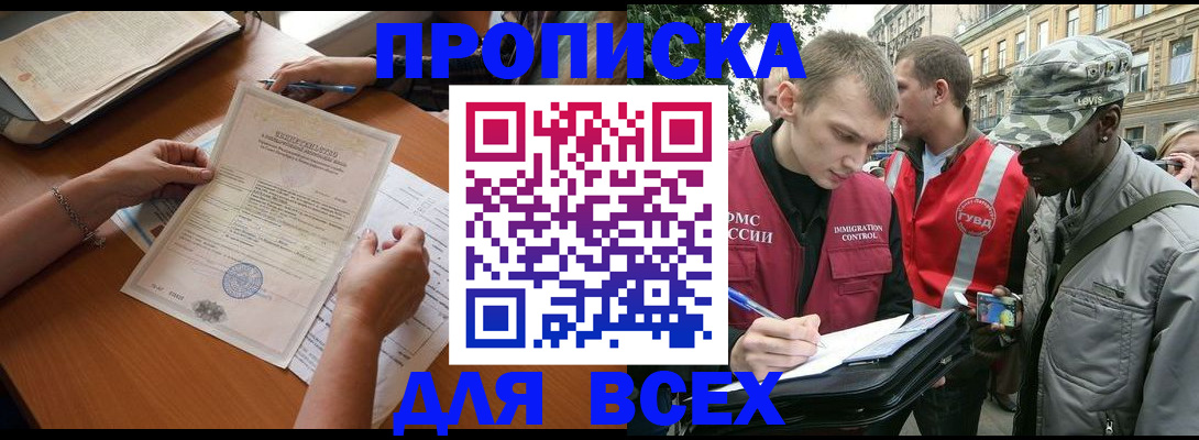 временная регистрация надежно в Тобольске