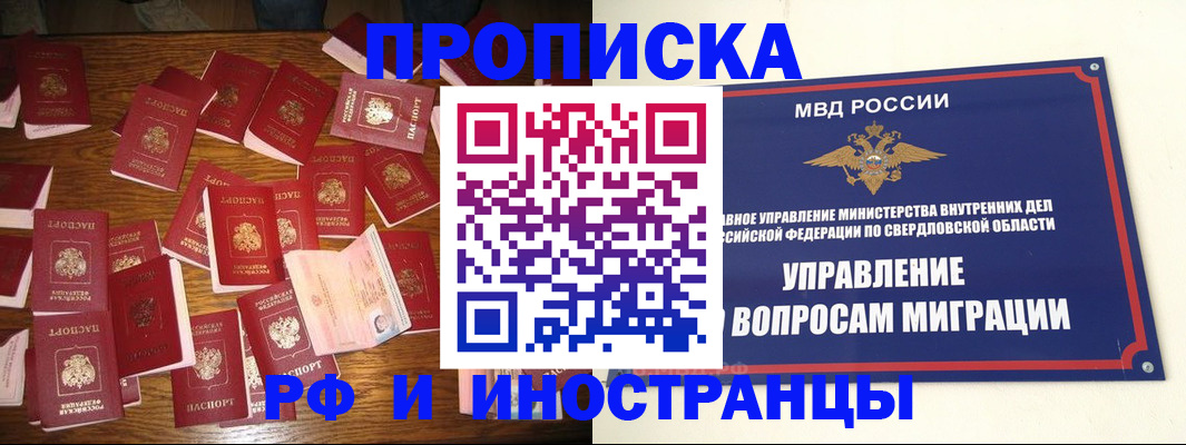 временная регистрация собственник в Тобольске