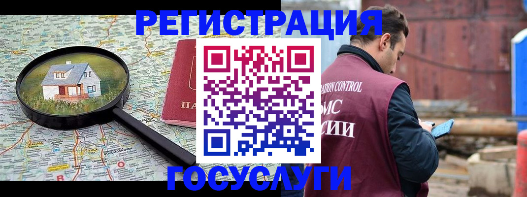 временная регистрация купить в Тобольске