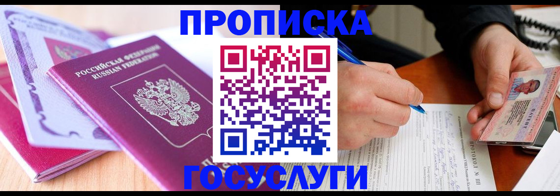 миграционный учет в Тобольске